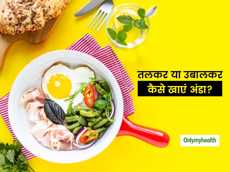 Scrambled vs Boiled Eggs: अंडे खाने का सेहतमंद तरीका क्या है, तलकर या उबालकर? जानिए फैक्ट्स